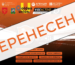 перенос 3 етапу